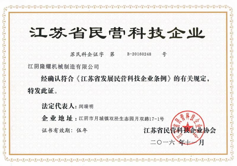 江苏省民营科技企业证书.JPG